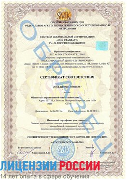Образец сертификата соответствия Ливны Сертификат ISO/TS 16949